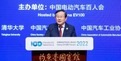 万钢：新能源汽车产业高质量发展仍面临三方面挑战_fororder_WechatIMG436